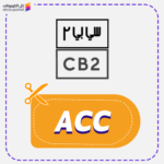 كود خصم سي بي تو ACC