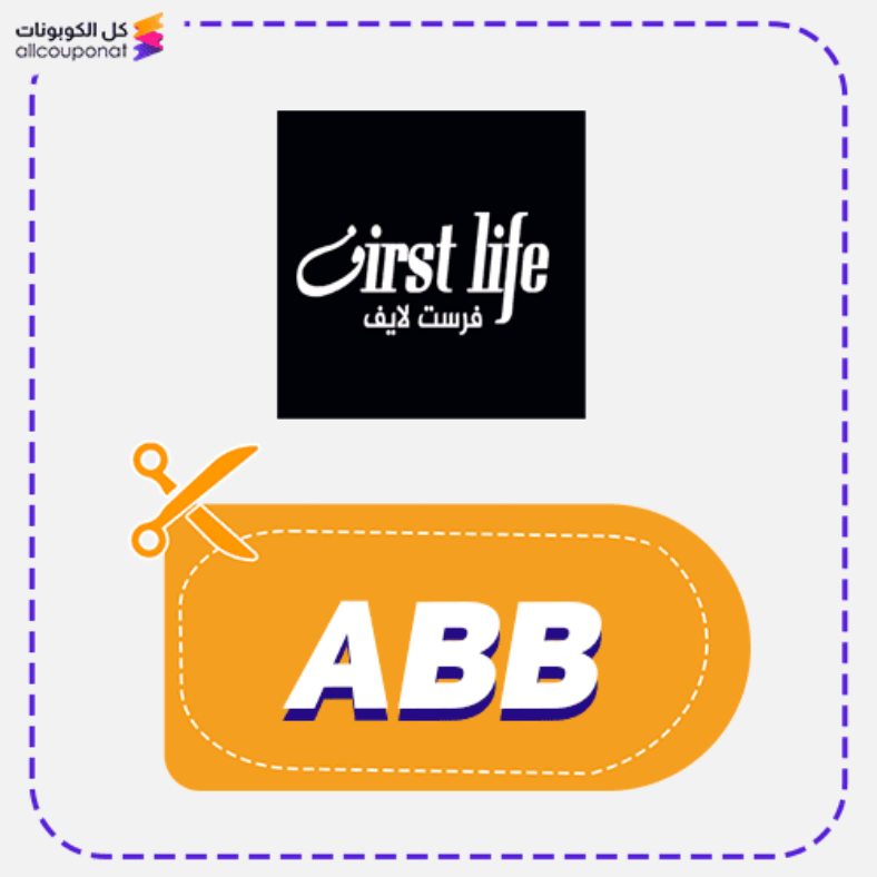 كود خصم فرست لايف (ABB) كوبون First Life 2026
