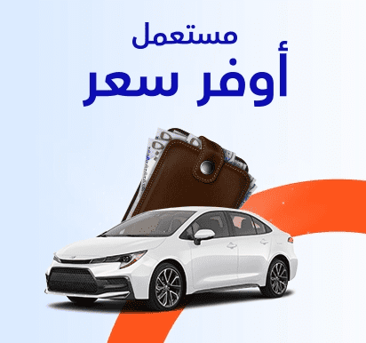 موقع سيارة للتأجير