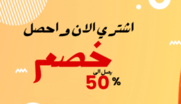 تطبيق وفرها أحدث منصة للتخفيضات والعروض