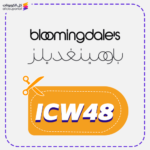 كوبون خصم بلومينغديلز (ICW48)