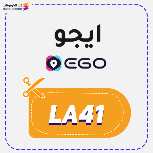 كود خصم ايجو LA41