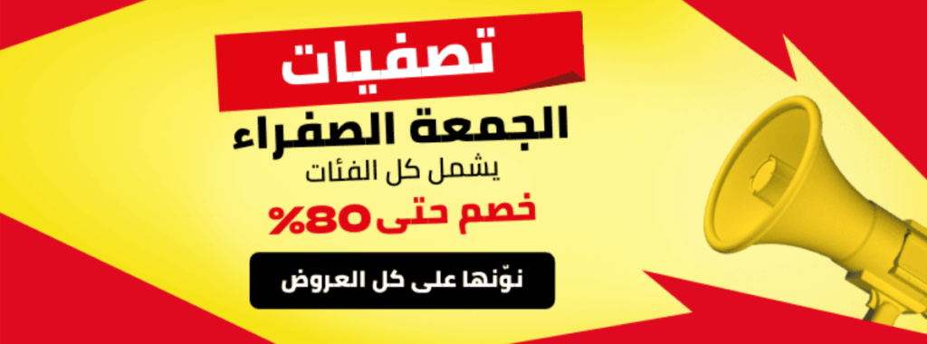 متى الجمعة الصفراء في نون لهذا العام؟ 2026