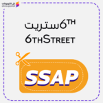 كود 6 ستريت (SSAP)