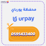 كود خصم يورباي 0595433400