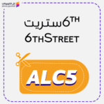 كود خصم متجر 6 ستريت (ALC5)