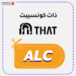 كود خصم ذات كونسيبت (ALC)