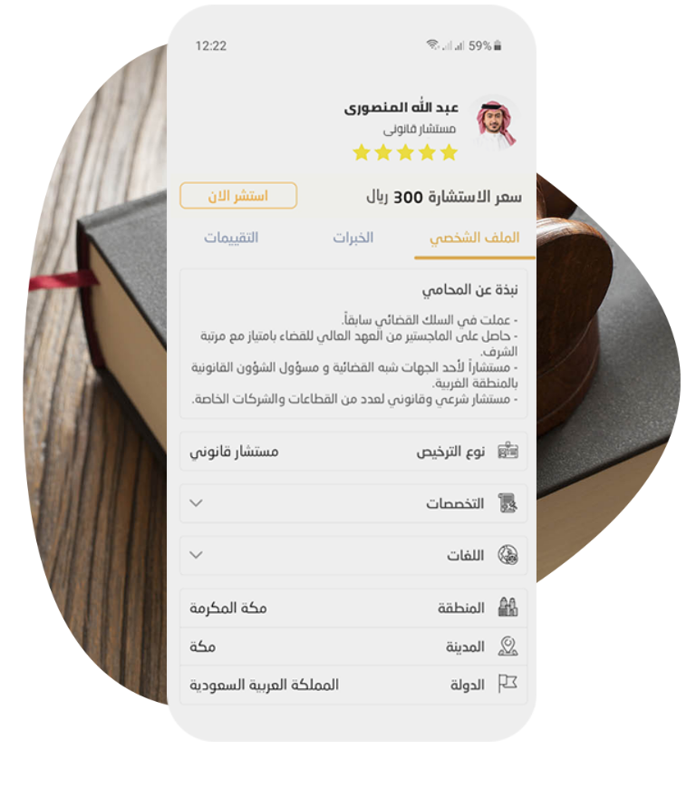 استشارة محامي بسعر مخفض مع كود خصم بينه