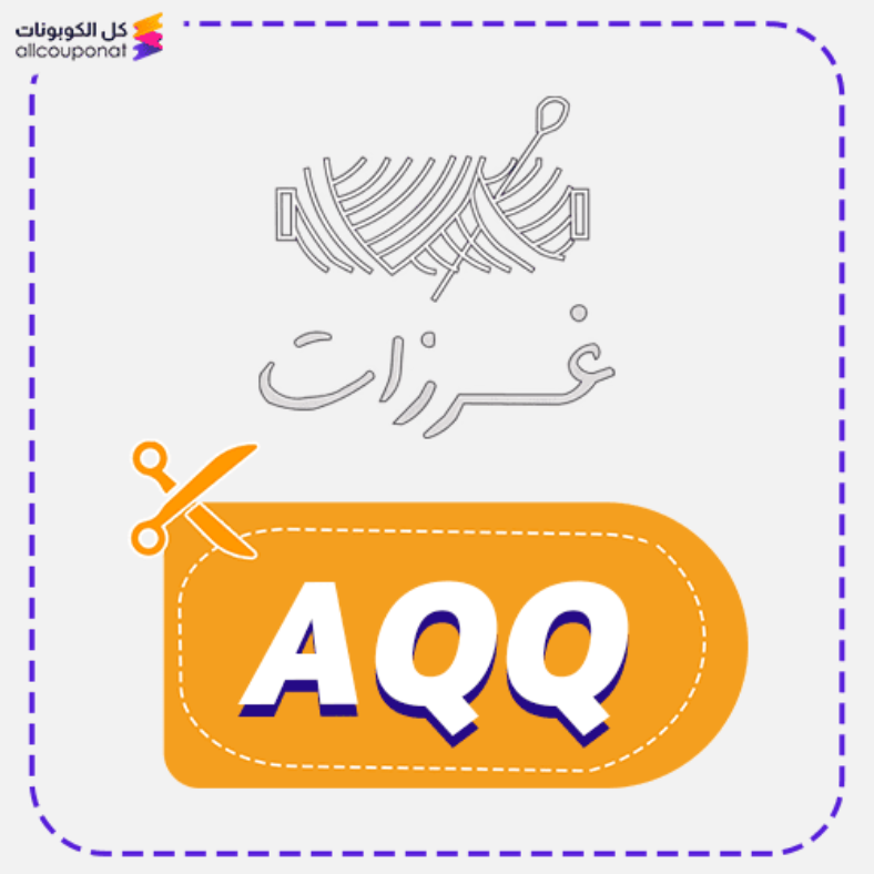 كود خصم غرزات Gharzat 2025