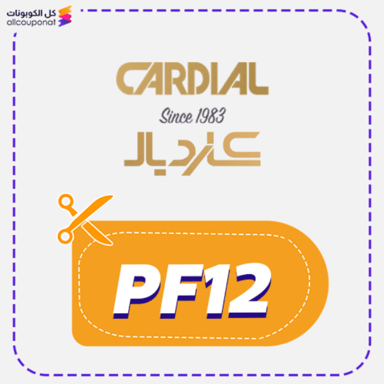 كود خصم كارديال كوبون Cardial 2025