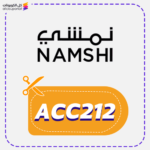 قسيمة شراء نمشي (ACC212)