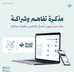 تطبيق بينه – أفضل تطبيق استشارات قانونية في السعودية 2026