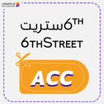 كود خصم 6ستريت (ACC)
