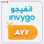 كوبون خصم انفيجو (AYY)