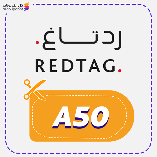 كود خصم ريد تاغ فعال كوبون Red Tag 2025