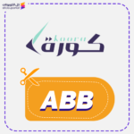 كوبون خصم كورة (ABB)