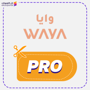 كوبون خصم وايا (PRO)