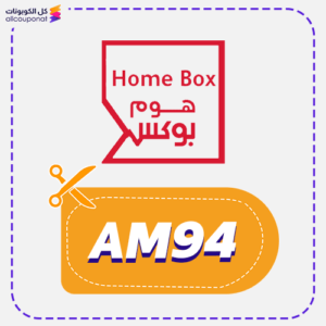 كود خصم هوم بوكس (AM94)