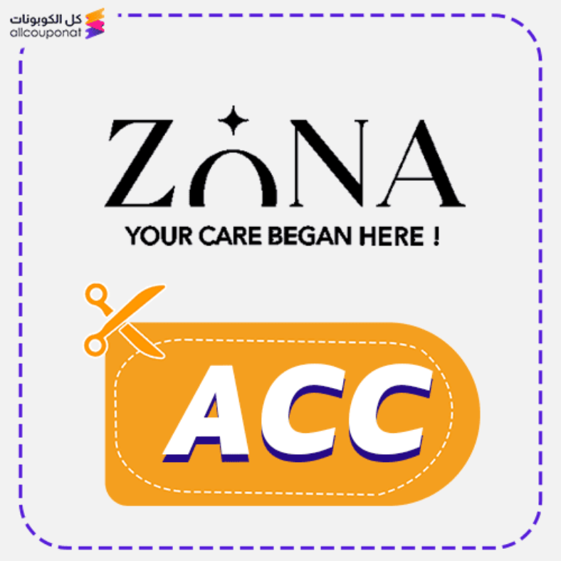كود خصم زونا كوبون Zona 2025