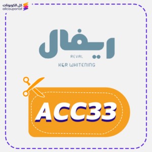 كود خصم ريفال (ACC33)