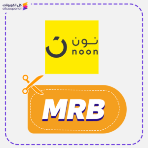 كود خصم نون الجديد (MRB)