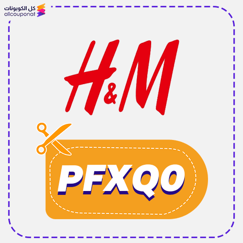 كوبون خصم اتش اند ام الامارات H&M 2025