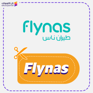 كود خصم طيران ناس (Flynas)