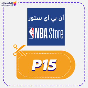 كوبون خصم ان بي اي (P15)