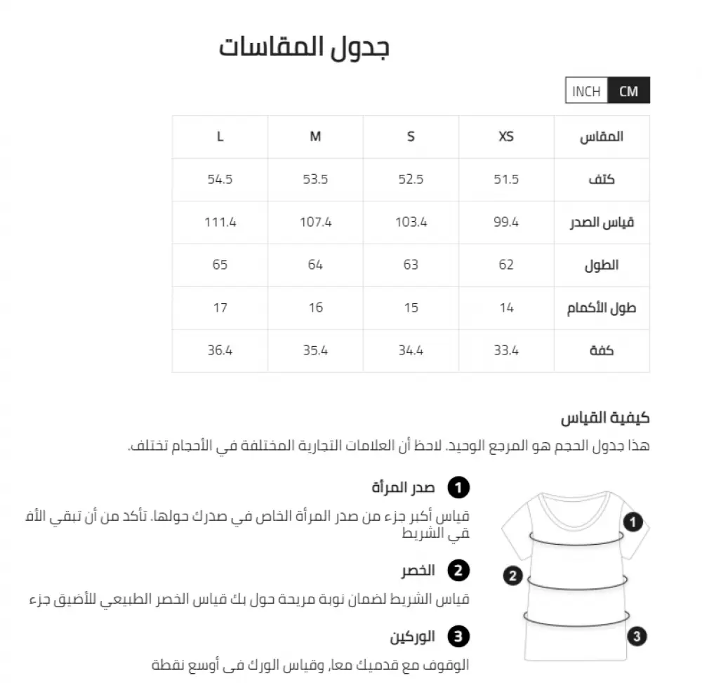 كيف يمكن تحديد مقاسات شي ان