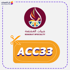 كود خصم خيرات المختصة (ACC33)