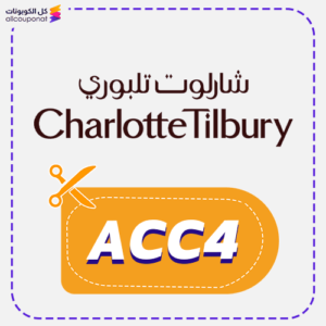 كود خصم شارلوت تلبوري (ACC4)