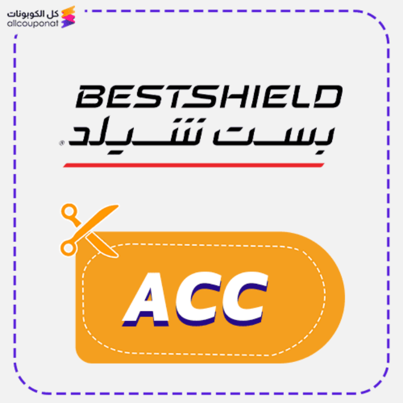 كود خصم بست شيلد كوبون Best Shield 2025