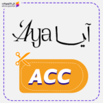 كود خصم ايا (ACC)