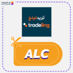 كود خصم تريدلينج (ALC)