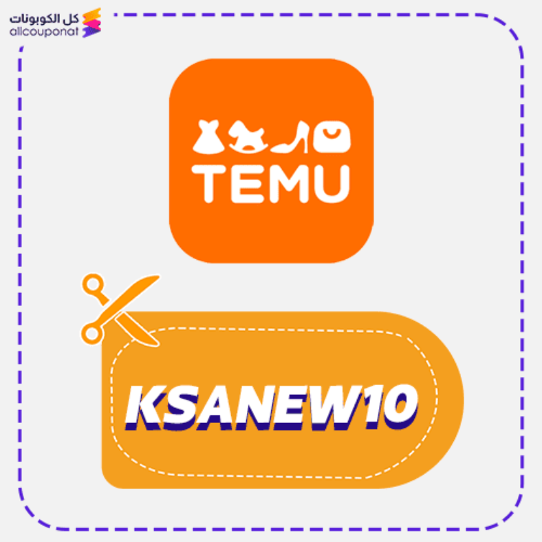 كود خصم تيمو السعودية (KSANEW10) 🇸🇦