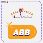 كود خصم بالونايزر (ABB)