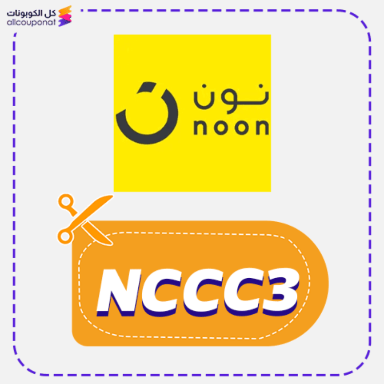 كود خصم نون السعودية كوبون Noon Saudi 2025