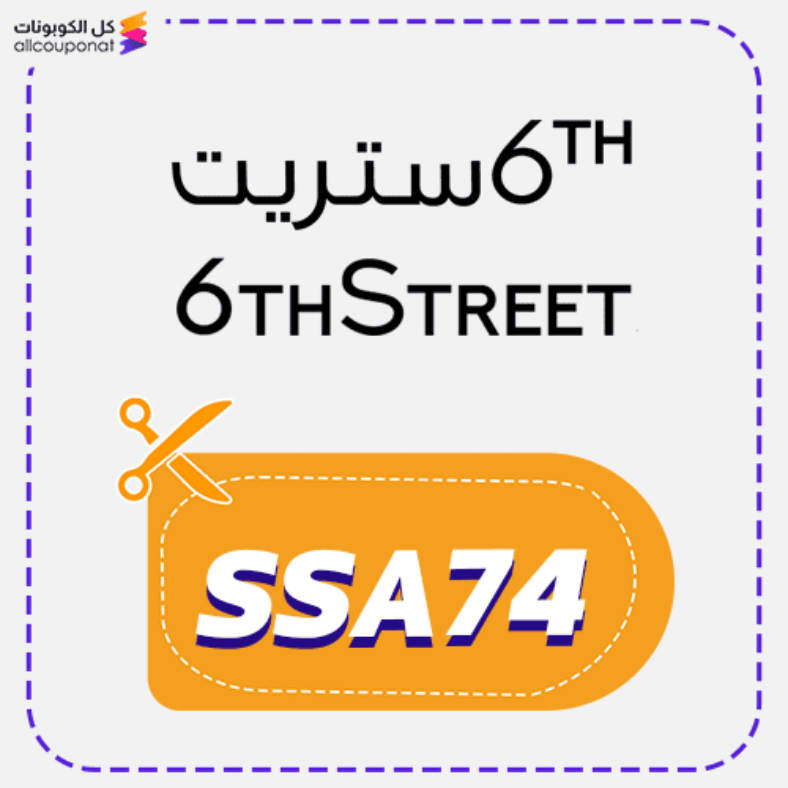 كود خصم 6 ستريت كوبون 6 th Street 2025