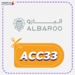 كود خصم البارو (ACC33)