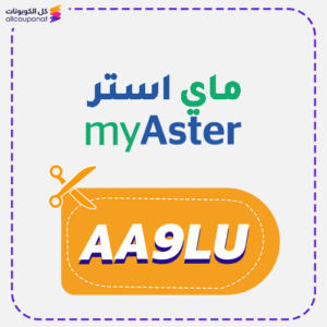 كود خصم ماي استر (AA9LU)