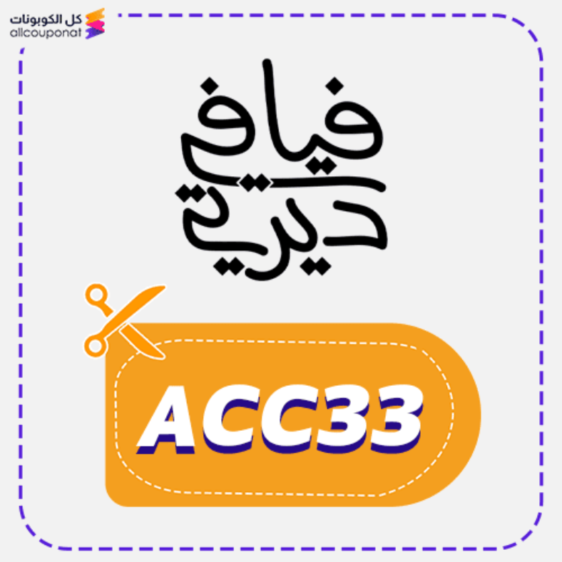 كود خصم فيافي ديرتي كوبون Fayafi Dirati 2025