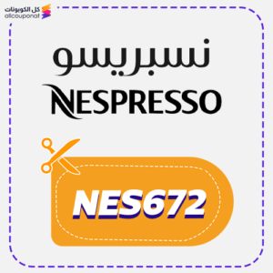 كود خصم نسبريسو (NES672)