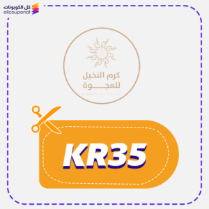 كود خصم كرم النخيل (KR35)