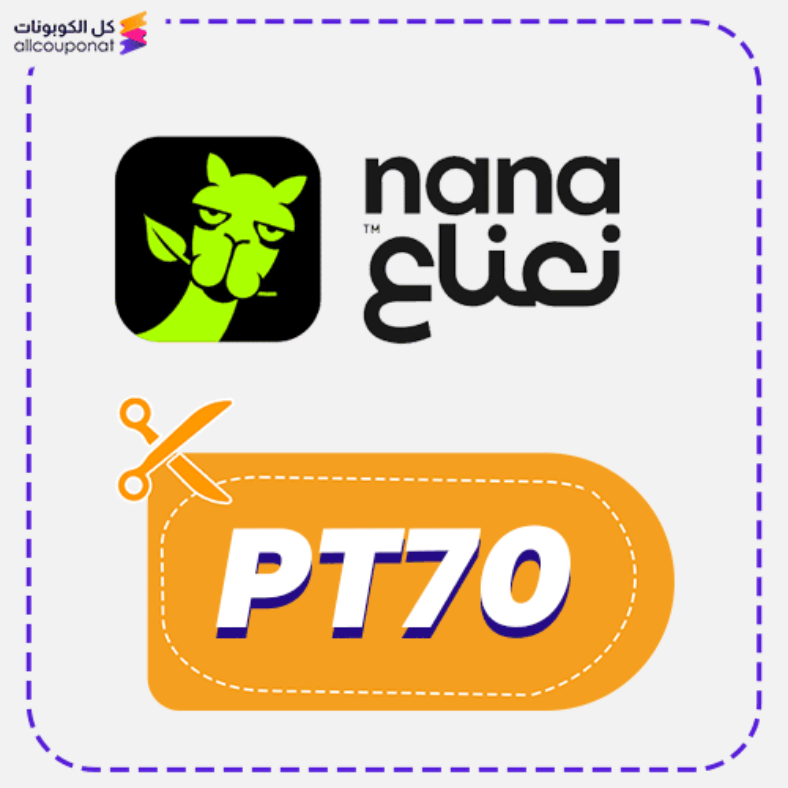 كود خصم نعناع كوبون Nana للعملاء الجدد 2025
