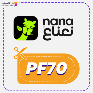كود خصم نعناع جديد (PF70)