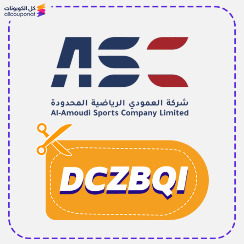 كود خصم العمودي للرياضة (DCZBQI) Al Amoudi Sport 2026