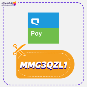 كود خصم يوباي جديد (MMG3QZL1)