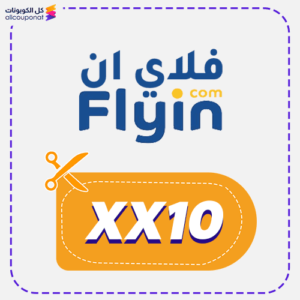كود خصم فلاي ان جديد (XX10)