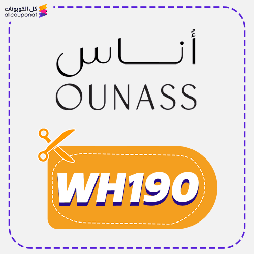 كود خصم أناس فعال Ounass 2025