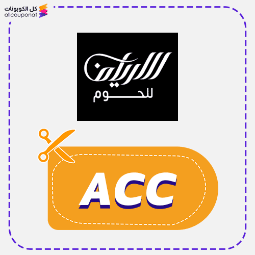 كود خصم الارياف للحوم كوبون Alaryaf Fresh 2026